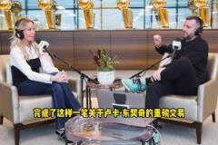 珍妮姨談東契奇交易保密程度：如果真泄露了，那交易就不會(huì)發(fā)生了