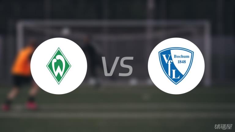 【德甲】云達不萊梅vs波鴻傷病名單最新（2025年04月19日）