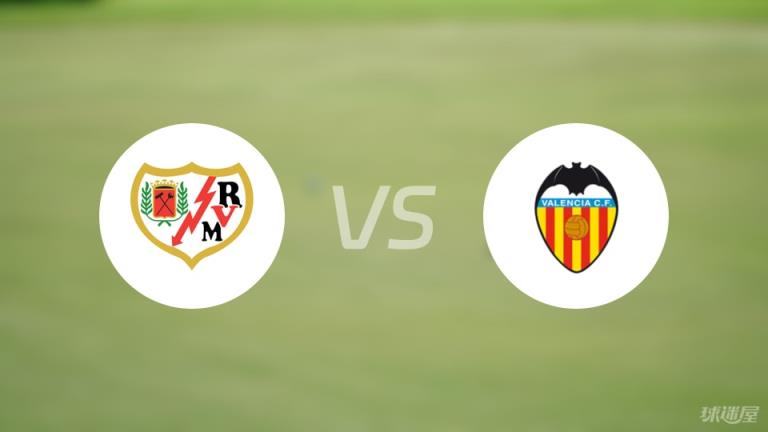 【西甲】巴列卡諾 vs 瓦倫西亞傷停名單最新（2025年04月19日）