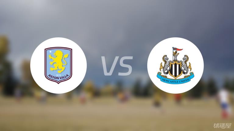 【英超】阿斯頓維拉對(duì)陣紐卡斯?fàn)柭?lián)首發(fā)陣容名單（2025年04月20日）