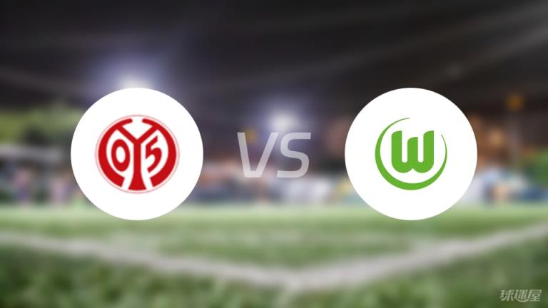 【德甲】美因茨對(duì)陣沃爾夫斯堡首發(fā)陣容名單（2025年04月19日）