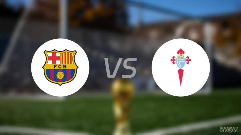【西甲】巴薩對陣塞爾塔首發(fā)陣容名單（2025年04月19日）
