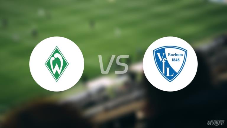 【德甲】云達(dá)不萊梅對(duì)陣波鴻首發(fā)陣容名單（2025年04月19日）