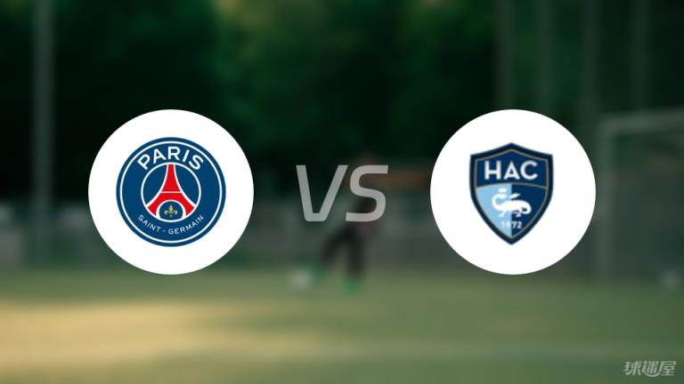 法甲巴黎圣日耳曼對(duì)陣?yán)瞻⒏柺装l(fā)陣容名單（2025年04月19日）