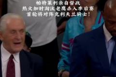 流水的基石 ，鐵打的萊利！