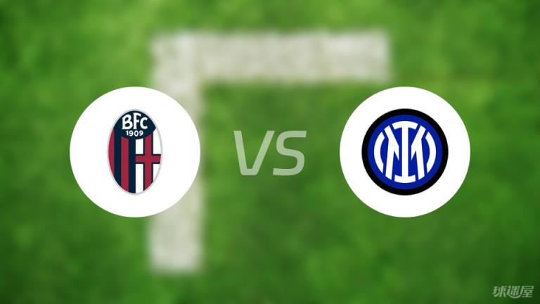 【意甲】博洛尼亞對(duì)陣國(guó)米首發(fā)陣容名單（2025年04月21日）