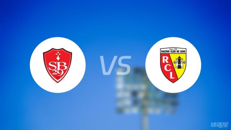 【法甲】布雷斯特對(duì)陣?yán)仕故装l(fā)陣容名單（2025年04月20日）