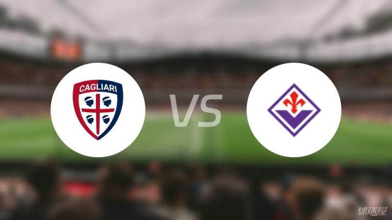 【意甲】卡利亞里vs佛羅倫薩傷病名單最新（2025年04月21日）