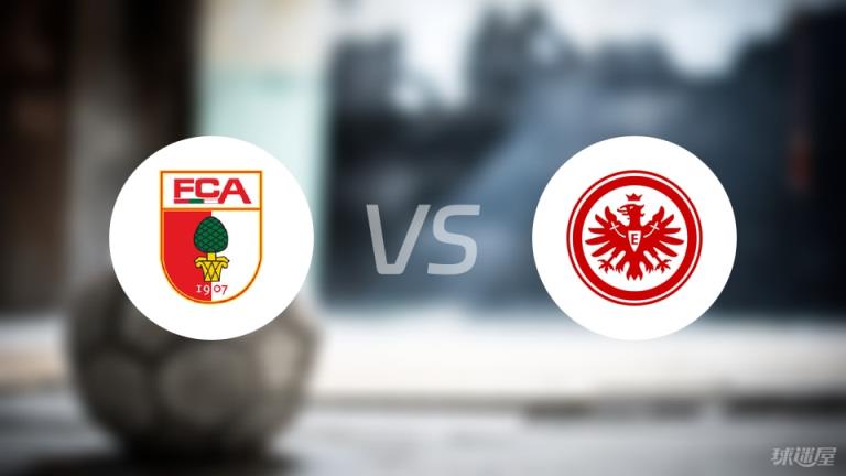 【德甲】奧格斯堡對(duì)陣法蘭克福首發(fā)陣容名單（2025年04月20日）