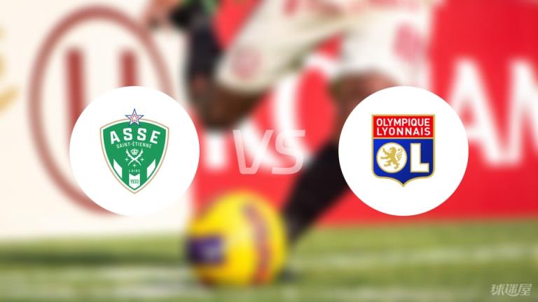 【法甲】圣埃蒂安vs里昂傷病名單最新（2025年04月21日）