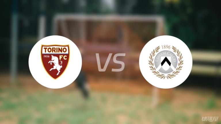 【意甲】都靈對(duì)陣烏迪內(nèi)斯首發(fā)陣容名單（2025年04月21日）