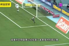 【集錦】意甲-埃德森頭球制勝 AC米蘭主場(chǎng)0-1亞特蘭大