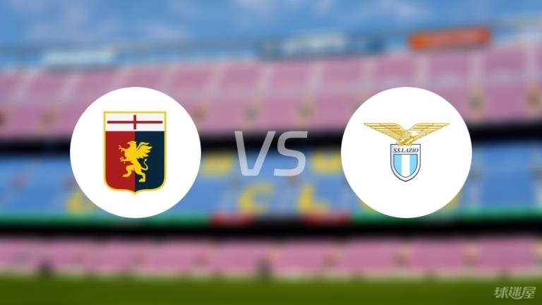 【意甲】熱那亞vs拉齊奧傷病名單最新（2025年04月22日）