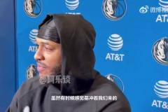 加福德談東眉交易負(fù)面影響：我覺得沒有人是在針對(duì)球員，要堅(jiān)強(qiáng)！