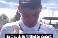 皇馬用500萬(wàn)歐引進(jìn)的巴爾韋德如今身價(jià)過(guò)億，也是溫差簽的一員