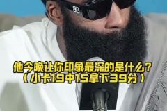 哈登辛苦扛著隊(duì)伍這么久，只為了等到這樣的小卡