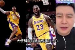 詹科選誰當(dāng)建隊(duì)核心？大史：我選詹姆斯，考慮商業(yè)價(jià)值和球星等級(jí)