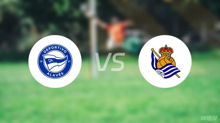 【西甲】阿拉維斯對(duì)陣皇家社會(huì)首發(fā)陣容名單（2025年04月24日）