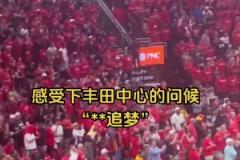 法克追夢！感受一下主場火密送給格林山呼海嘯的問候