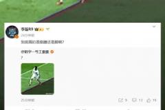 媒體人質(zhì)疑云南越位劃線：到底畫的是胳膊還是腳啊？把腳切一半？