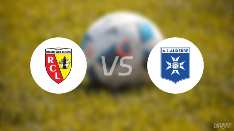 【法甲】朗斯 vs 歐塞爾傷病名單最新（2025年04月27日）