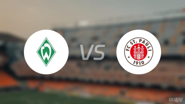 【德甲】云達不萊梅vs圣保利傷情最新（2025年04月27日）