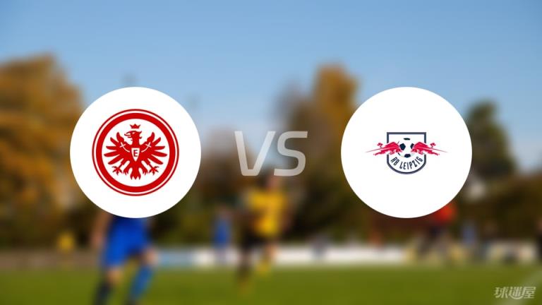 【德甲】法蘭克福vsRB萊比錫傷停名單最新（2025年04月27日）