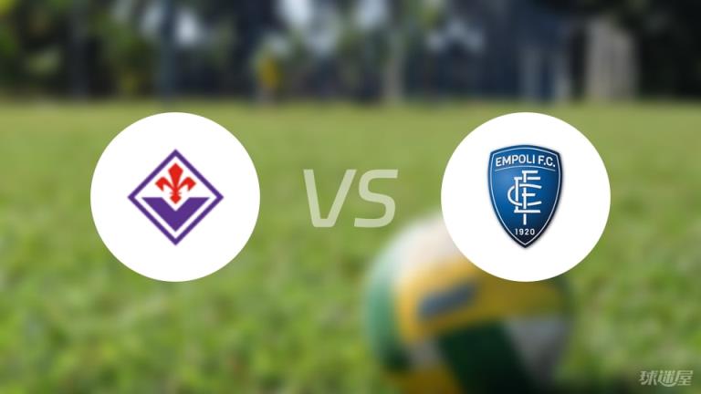 【意甲】佛羅倫薩vs恩波利傷病名單最新（2025年04月27日）