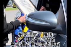 三笘薫雖然擔(dān)心停車會(huì)罰款，但還是為中國(guó)球迷停車簽名