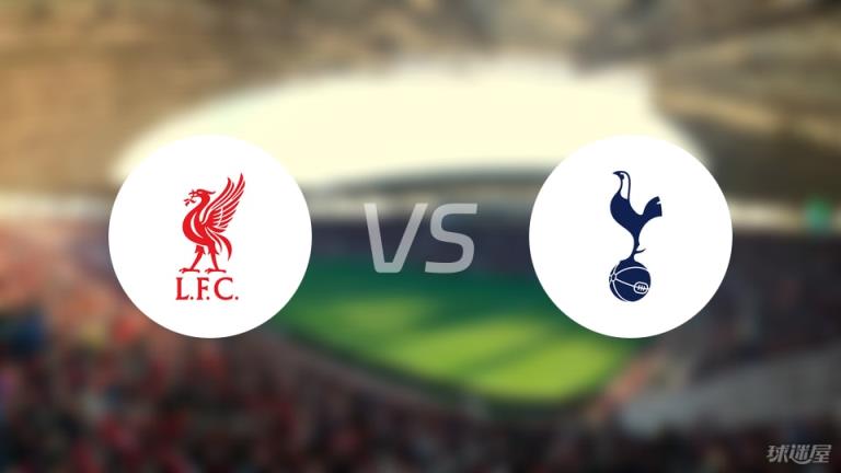 【英超】利物浦對陣熱刺首發(fā)陣容名單（2025年04月27日）