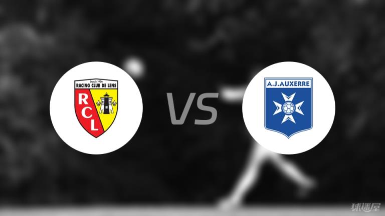 【法甲】朗斯對陣歐塞爾首發(fā)陣容名單（2025年04月27日）