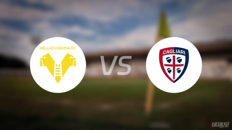 【意甲】維羅納vs卡利亞里傷病名單最新（2025年04月29日）