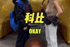 誰是最被高估的NBA球員？美國小伙：我知道大家會(huì)罵我 科比