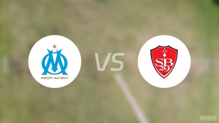 【法甲】馬賽對陣布雷斯特首發(fā)陣容名單（2025年04月28日）