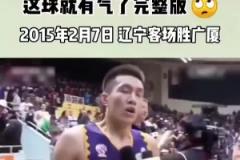 15年遼寧廣廈對決 郭艾倫：主帥和哈德森都被罰下 這就有氣了