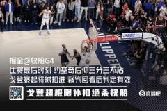 盧：G4未換人因防守出色 約基奇完美三不沾