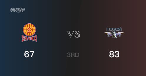 CBA季后賽：三節(jié)戰(zhàn)罷北京83-67領(lǐng)先山西 雷蒙貢獻(xiàn)15分3籃板