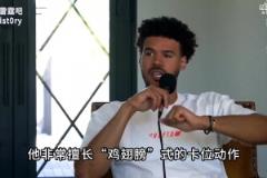 巴克利評(píng)莫蘭特受傷：那是個(gè)意外，但小皮蓬應(yīng)該直接上籃的！