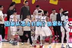 腰椎橫突骨折！曾凡博受傷后替補(bǔ)席大喊：國家隊(duì)隊(duì)員都給廢了