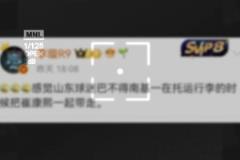 媒體人：感覺山東球迷巴不得南基一托運(yùn)行李時把崔康熙一起帶走