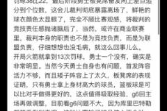 靜雨社媒評火勇：裁判完全不顧比賽觀感 把自己的職責(zé)拋之腦后了