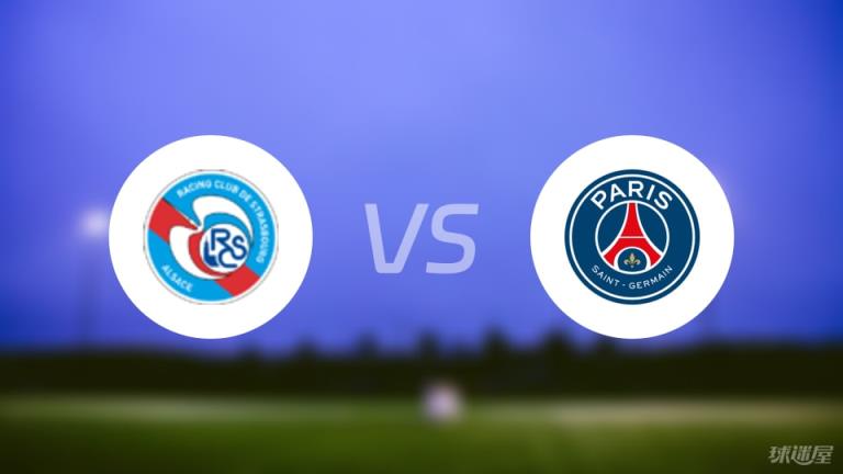 【法甲】斯特拉斯堡 vs 巴黎圣日耳曼傷病名單最新（2025年05月03日）