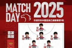 中乙第七輪：湖北青年星對(duì)陣上海海港富盛經(jīng)開(kāi)