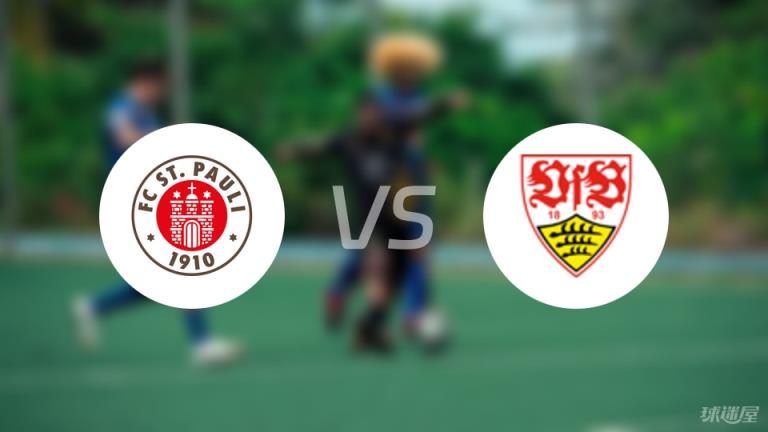 【德甲】圣保利 vs 斯圖加特傷情最新（2025年05月03日）