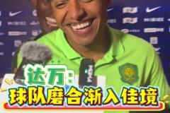 實(shí)拍穆斯卡特和塞蒂恩握手寒暄，網(wǎng)友：中超兩位最大牌教練斗法