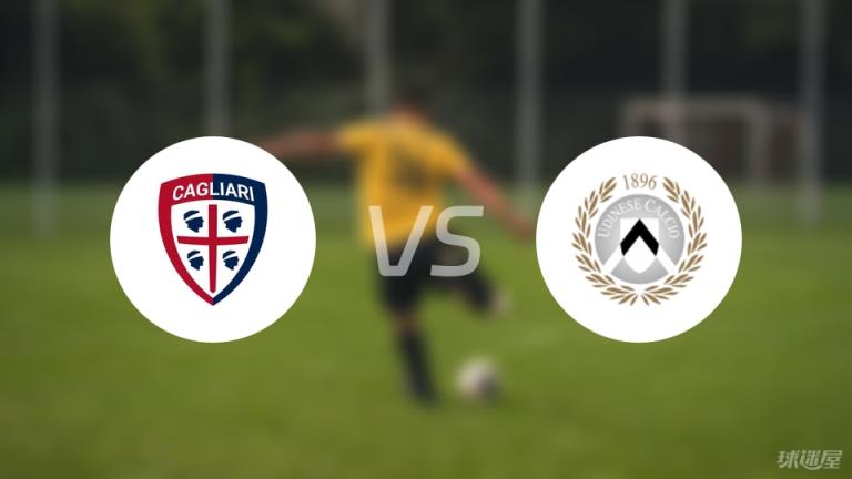【意甲】卡利亞里vs烏迪內(nèi)斯傷病名單最新（2025年05月03日）