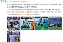 6萬(wàn)球迷助威贏球，英博外援馬馬杜曬照感慨球迷支持令人震撼