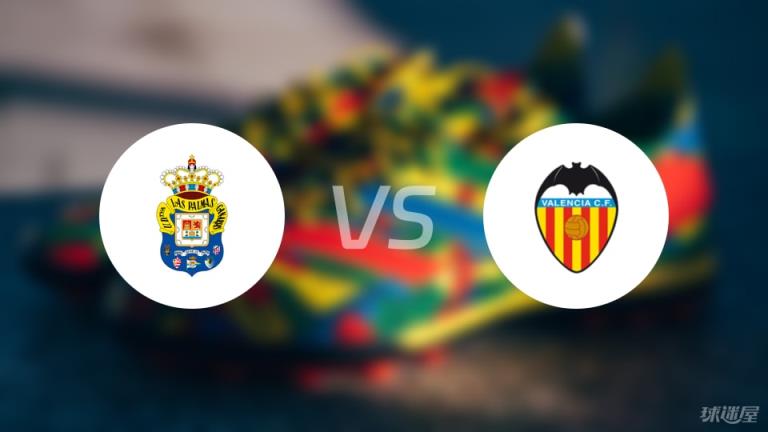 【西甲】拉斯帕爾馬斯vs瓦倫西亞傷病名單最新（2025年05月04日）