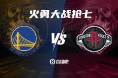 火箭連扳勇士?jī)蓤?chǎng)將系列賽拖入搶七