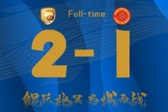 穆謝奎連斬兩球，大連鯤城2-1力克廣西平果